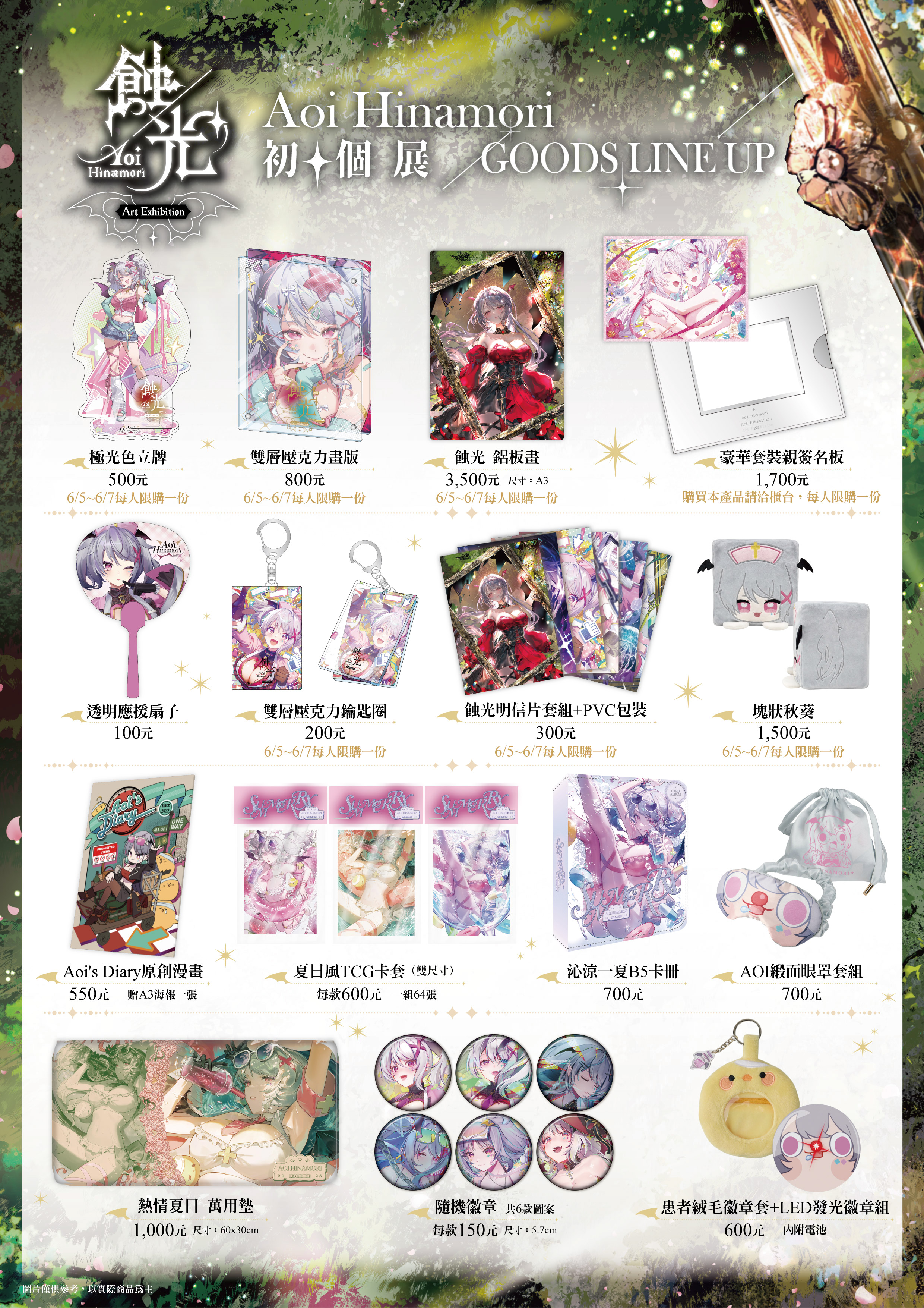Exhibition goods preview